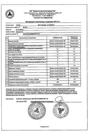Сертификат ПП Валерианы корневища с корнями ф/пак.1,5 г 20 шт