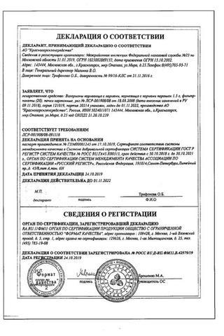 Сертификат ПП Валерианы корневища с корнями ф/пак.1,5 г 20 шт