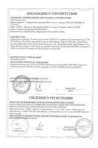 Сертификат Биматан капли 0,03% 2,5 мл
