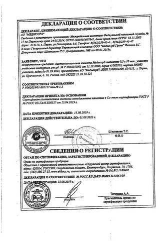 Сертификат Ацетилсалициловая кислота Медисорб