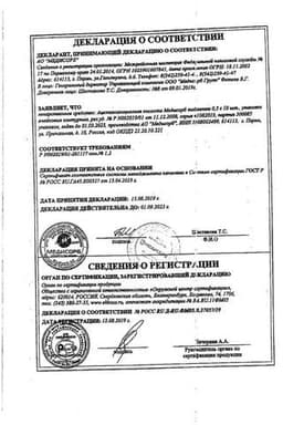 Сертификат Ацетилсалициловая кислота Медисорб таблетки 500 мг 10 шт