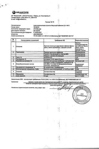 Сертификат Ацетилсалициловая кислота Медисорб