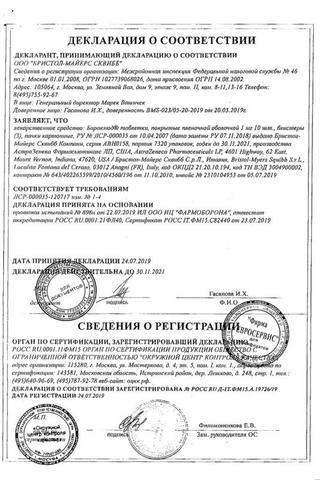 Сертификат Бараклюд таблетки 1 мг 30 шт