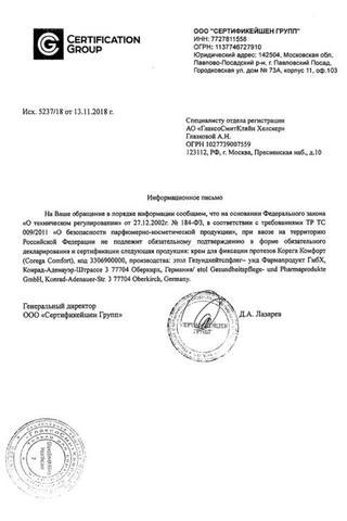 Сертификат Корега Максимальная фиксация+прилегание/Максимальное прилегание крем д/фиксации зубных протезов 40 г