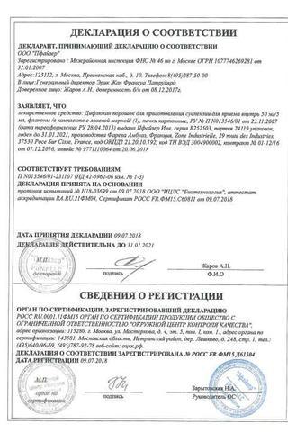 Сертификат Дифлюкан порошок для приема 50 мг/5 мл. фл. 35 мл