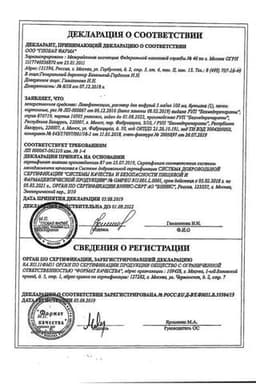 Сертификат Левофлоксацин 5 мг/мл раствор для инфузий 100 мл