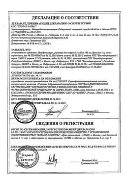 Сертификат Левофлоксацин 5 мг/мл раствор для инфузий 100 мл