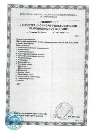Сертификат Ингалятор компрессорный WN-125