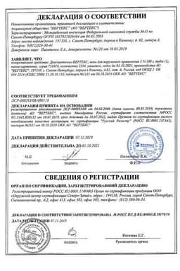 Сертификат Декспантенол-ВЕРТЕКС 5% мазь для наружного применения 100 г