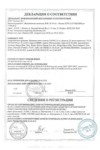 Сертификат Пролатан капли глазные 0,005% фл.-кап.2,5 мл 3 шт