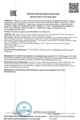 Сертификат Витикс гель 50 мл