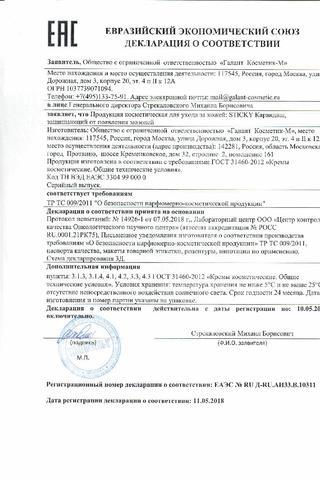 Сертификат Стики Карандаш от мозолей защитный 4,5 г