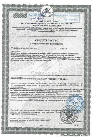 Сертификат Доктор Море ИммуноСтимул капсулы 200 мг 20 шт