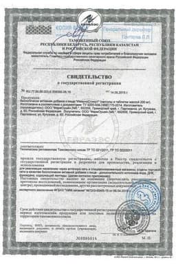 Сертификат Доктор Море Иммуно Стимул капсулы 20 шт
