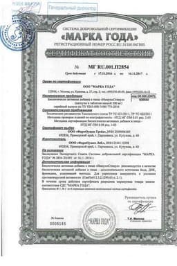 Сертификат Доктор Море Иммуно Стимул капсулы 20 шт