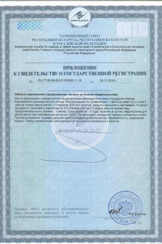 Сертификат Боровая матка (ортилия однобокая)