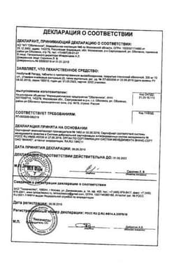 Сертификат Необутин Ретард 300 мг таблетки с пролонгированным высвобождением 20 шт