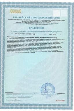 Сертификат Ола Прокладки ежедневные Лайт тонкие стринг-мультиформ 20 шт