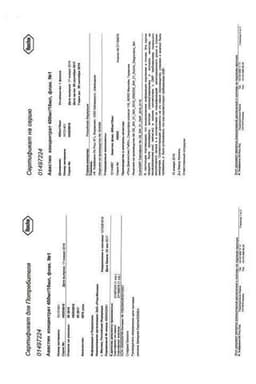 Сертификат Авастин 400 мг концентрат для инфузий 16 мл