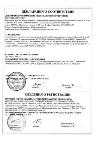 Сертификат Аторвастатин Алкалоид