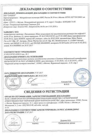 Сертификат Паклитаксел-Эбеве