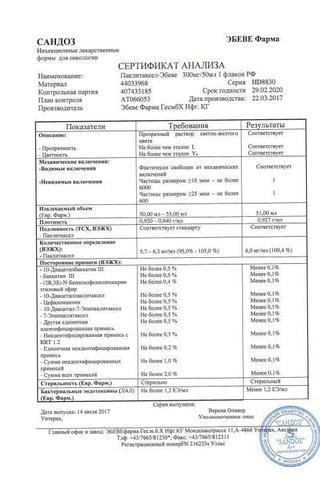 Сертификат Паклитаксел-Эбеве концентрат 6 мг/ мл фл.16,7 мл