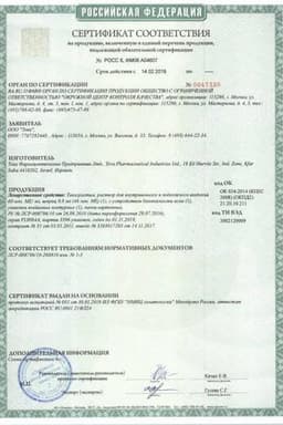 Сертификат Теваграстим 60 млн МЕ/мл раствор для инъекций шприц 0,8 мл