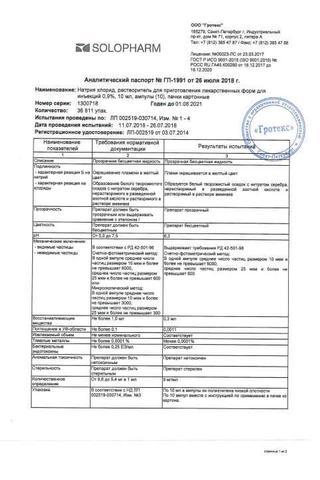 Сертификат Натрия хлорид-СОЛОфарм раствор 0,9% фл.250 мл 20 шт