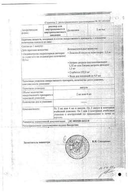 Сертификат Ондансетрон 2 мг/мл раствор для инъекций 2 мл 5 шт