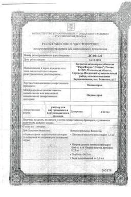 Сертификат Ондансетрон 2 мг/мл раствор для инъекций 2 мл 5 шт
