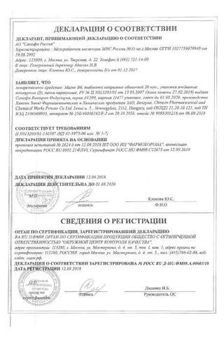 Сертификат Магне В6 таблетки 100 шт