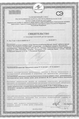 Сертификат Доппельгерц Актив Коэнзим Q10