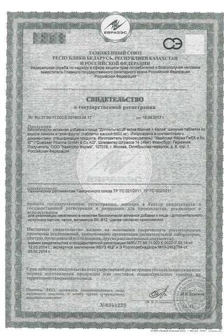 Сертификат Доппельгерц Актив Коэнзим Q10+Магний+Калий таблетки 30 шт