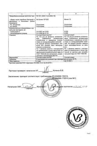 Сертификат Граммидин детский спрей д/местного прим.0,03 мг+0,1 мг/доза 112 доз флакон 1 шт