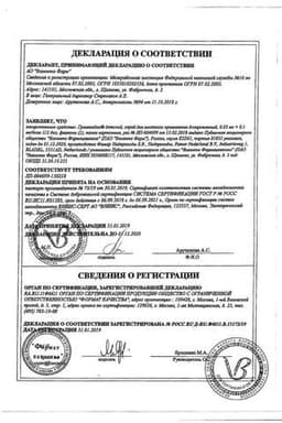 Сертификат Граммидин Детский спрей для местного применения 112 доз