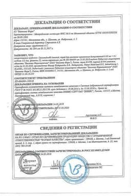 Сертификат Граммидин Детский спрей для местного применения 112 доз