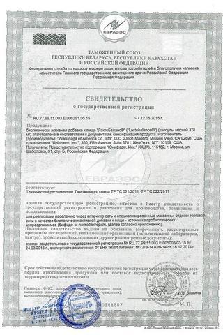 Сертификат Лактобаланс капсулы 378 мг 14 шт