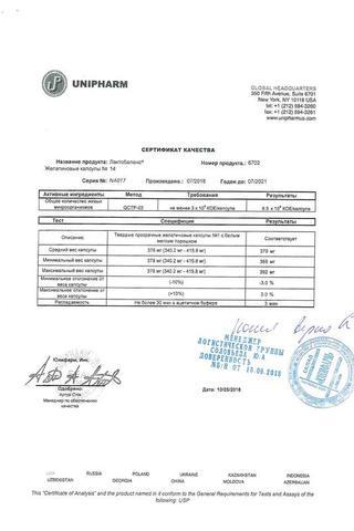 Сертификат Лактобаланс капсулы 378 мг 14 шт