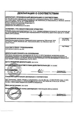Сертификат Рабиет 10 мг капсулы 14 шт