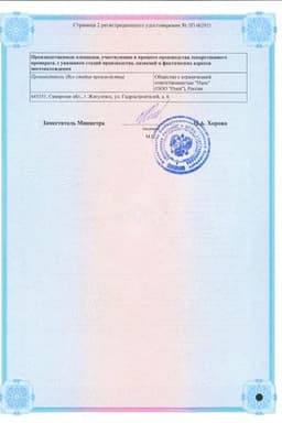 Сертификат Эсслиал Форте 300 мг капсулы 90 шт