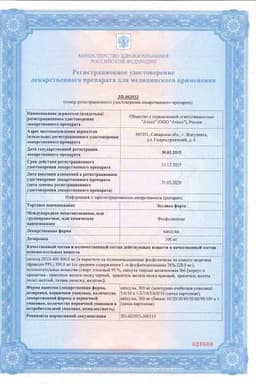 Сертификат Эсслиал Форте 300 мг капсулы 90 шт