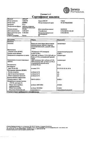 Сертификат Лозап таблетки 50 мг 30 шт