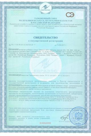Сертификат Омега-3 35% Полиен капсулы 1400 мг здоровое сердце 30 шт