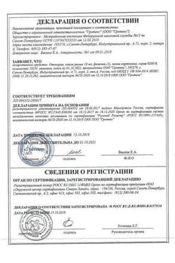 Сертификат Отолорин 30 мг/мл+20 мг/мл капли ушные 10 мл