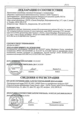 Сертификат Артогистан 100 мг/мл раствор для внутримышечного и внутрисуставного введения ампула 1 мл 10 шт