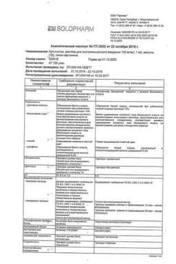 Сертификат Артогистан 100 мг/мл раствор для внутримышечного и внутрисуставного введения ампула 1 мл 10 шт
