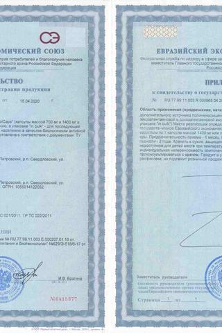Сертификат Омега-3 капсулы 1400 мг 80 шт