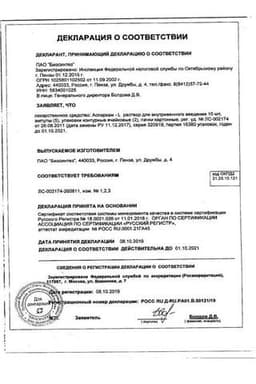 Сертификат Аспаркам-L раствор для инъекций 10 мл 10 шт