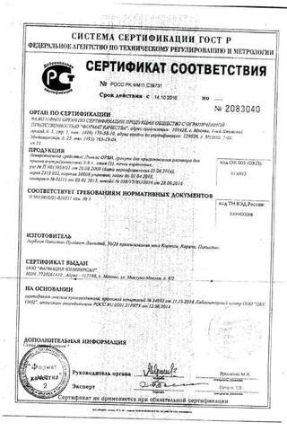 Сертификат Линкас ОРВИ гранулы для приема внутрь 5,6 г 5 шт