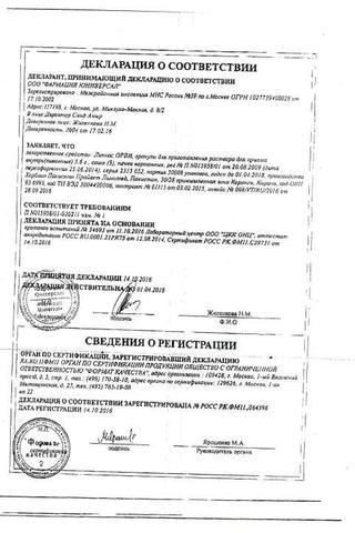 Сертификат Линкас ОРВИ гран.д/приг. р-ра для приема внутрь саше 5,6 г 5 шт